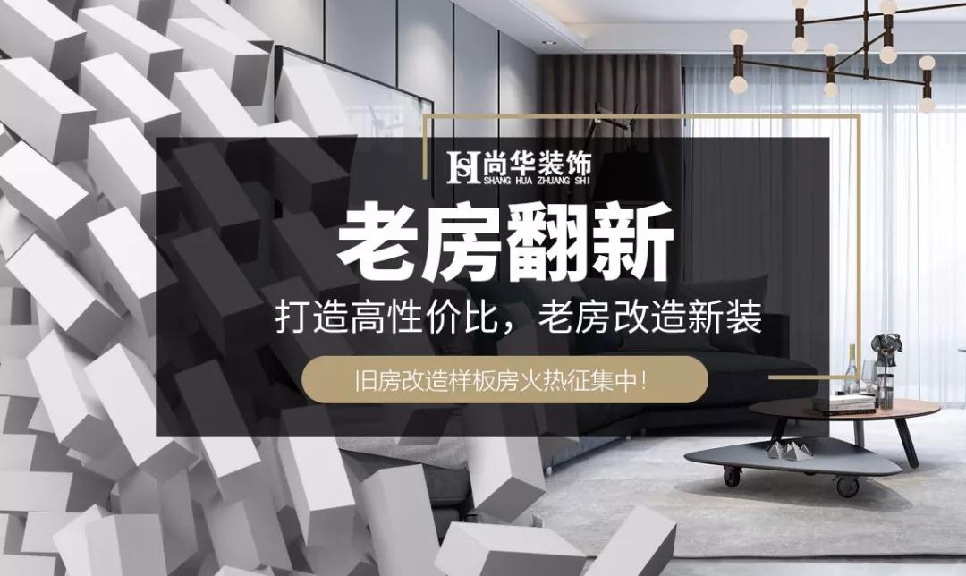 92㎡老房改造，改造前后對比，驚艷到了鄰居